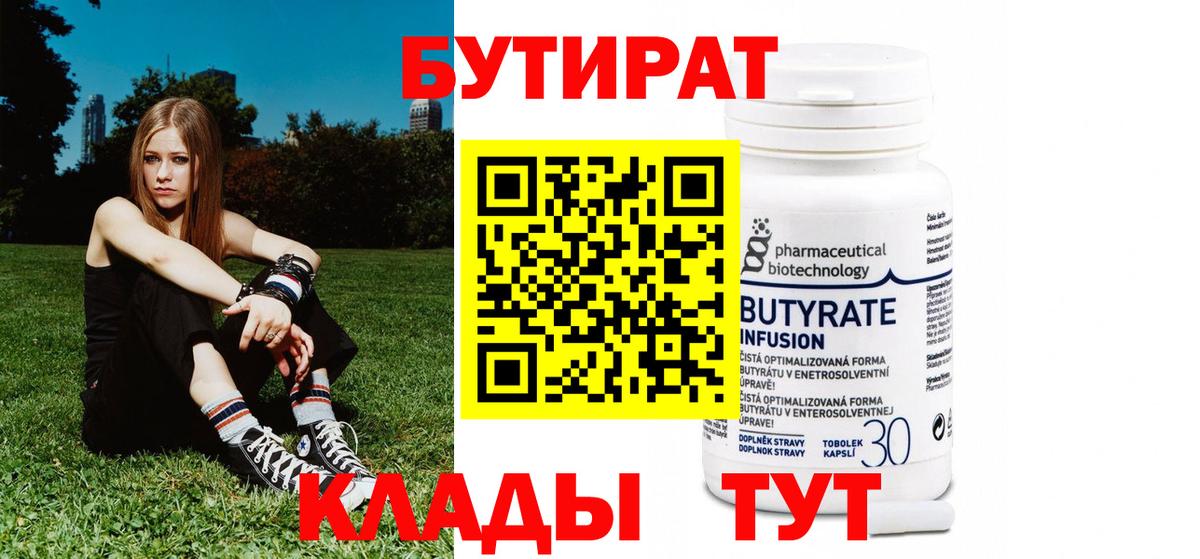 Бутират буратино Заводоуковск