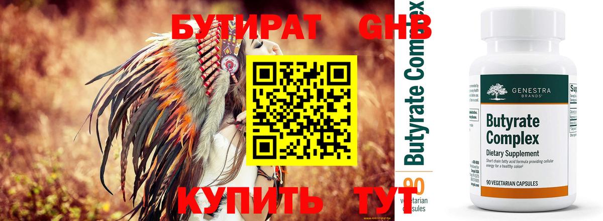 Заводоуковск  Бутират оксибутират  Вход с VPN 