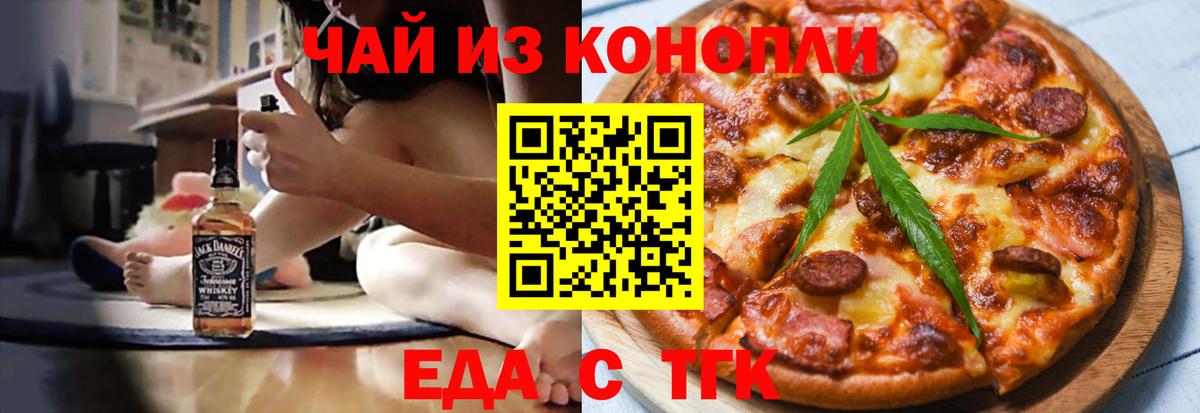 Заводоуковск  Печенье с ТГК марихуана  Вход с VPN 