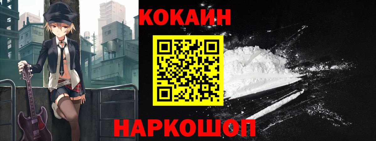 КОКАИН Колумбийский Заводоуковск