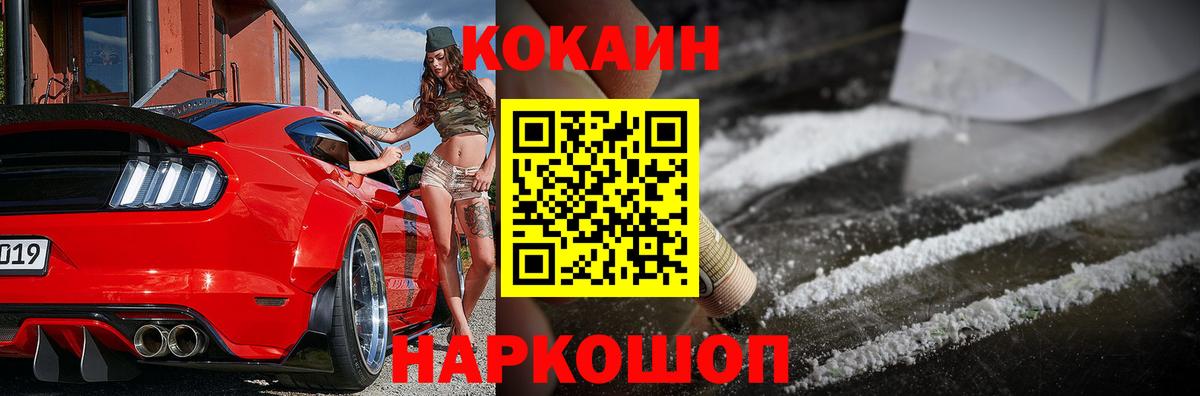 КОКАИН FishScale  Вход с VPN  Cocaine  КОКАИН Columbia  Заводоуковск 