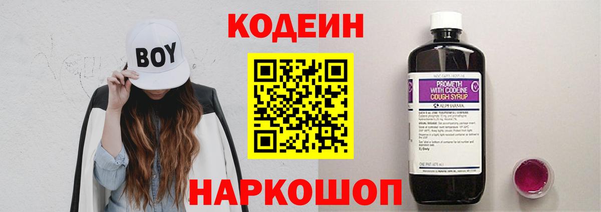 Codein Purple Drank Заводоуковск