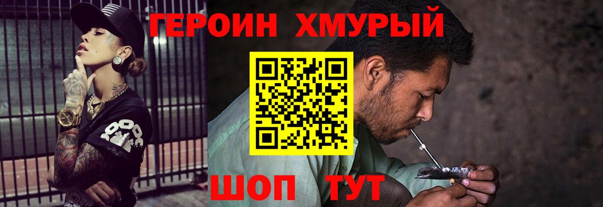 Героин Heroin Заводоуковск
