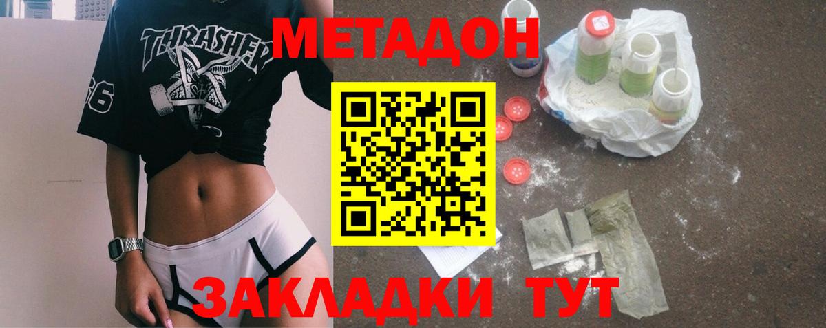 МЕТАДОН methadone Заводоуковск