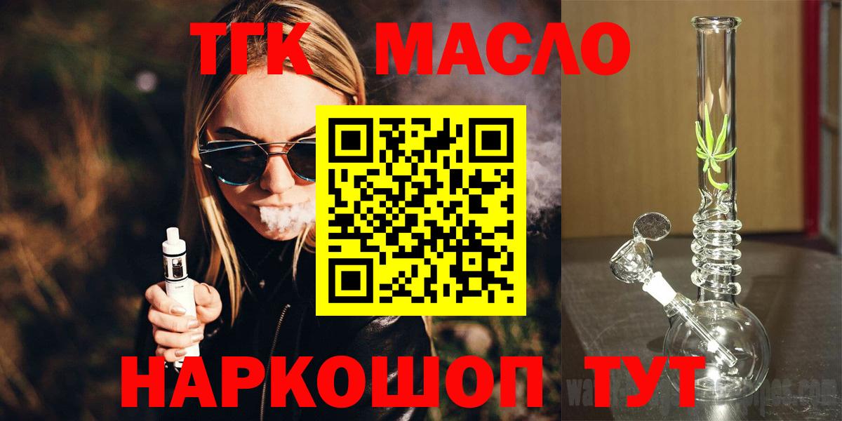Заводоуковск  Дистиллят ТГК вейп с тгк  ТГК концентрат  Вход с VPN 